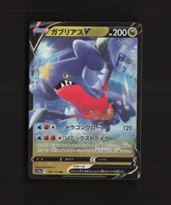 Garchomp V 109/172 Japanese VSTAR Universe s12a Double Rare Holo Pokemon Card - Image 2