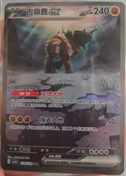 Pokemon PTCG Scarlet&Violet Ting-Lu ex CSV3C 158/130 SAR Chinese Trading Card NM - Image 1