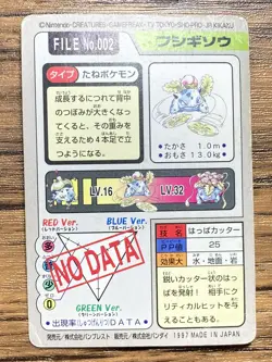 Pokemon Carddass Card Ivysaur File No.2 Bandai Pocket Monsters 1997 Japan - Image 2