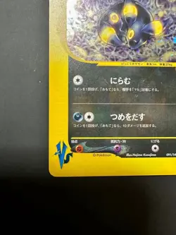 【Excellent+】Pokemon Card Karen's Umbreon 091/141 1st Edition Japanese 2001 F/S - Image 5