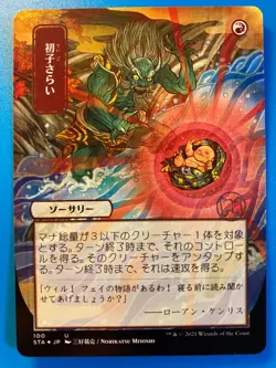 MTG 1x JAPANESE Claim the Firstborn 100 Strixhaven: Mystical Archive Magic x1 NM - Image 1