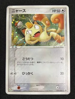 Pokemon Card Meowth 029/ADV-P Seven Eleven Black Star Promo Holo Japanese - Image 1