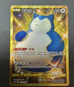 Pokemon Simplified Chinese Card Sword Shield CS2aC-142 UR Gold Snorlax Holo NM - Image 1