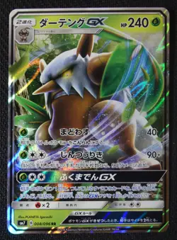 JAPANESE Pokemon Card Shiftry GX 008/096 RR SM7 NM/M - Image 1