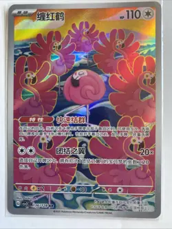 S-Chinese Flamigo 136/128 Full Art Rare Holo Pokemon TCG 2025 NM US seller - Image 1