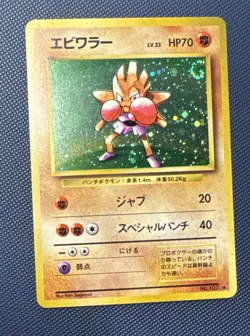 Pokemon Japanese Hitmonchan 107 Holo Rare Base Set NM Swirl - Image 1