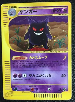 Gengar Pokemon Holo 2001 Expedition E Series 1st Edition Japanese 117/128 F/S - Image 1