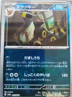 PSA 10 Umbreon ex SAR 217/187 Master Ball 092/187 Set Pokemon Card Japanese 2024 - Image 5
