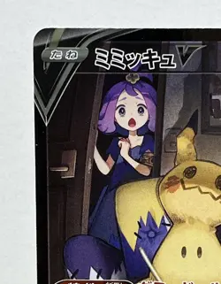 Pokemon Card Acerola's Mimikyu V CSR 233/184 s8b VMAX Climax Japanese - Image 2