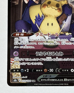 Pokemon Card Acerola's Mimikyu V CSR 233/184 s8b VMAX Climax Japanese - Image 4