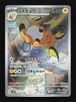 Raichu 074/071 NM SV2D Clay Burst Japanese Pokemon Card TCG - Image 1