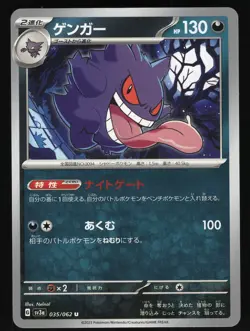 Gengar 035/062 Raging Surf sv3a Japanese Pokemon Card NEAR MINT - Image 1