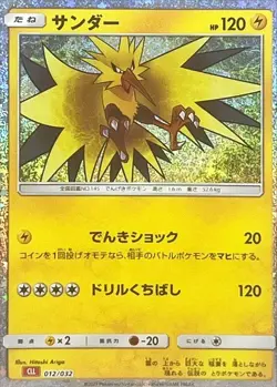 Zapdos 012/032 CLL Classic Collection Japanese Holo Pokemon Card NEAR MINT - Image 1