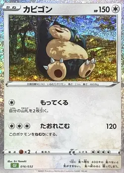 Snorlax 016/032 CLF Pokemon Card Classic Collection Japanese Holo NEAR MINT - Image 1