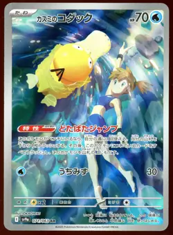 Misty's Psyduck 071/063 Heat Wave Arena Art Rare Japanese Pokemon Card NEAR MINT - Image 1