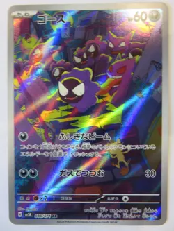 Gastly AR 080/071 sv5K Wild Force Japanese Pokemon Card 2024 Holo - Mint - Image 1