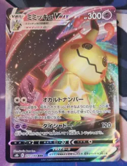 Mimikyu VMAX 077/184 RRR VMAX Climax s8b RRR Japanese Pokemon Card NM-Mint - Image 1