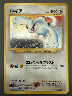 Lugia 249 Gold, Silver, to a New World... Holo Rare (Japanese) Pokemon TCG - NM - Image 1
