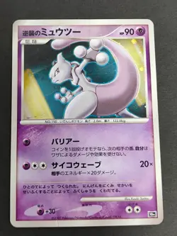 HP Mewtwo EX 014/046 MDB 10th Promo Mew lot 2012 Japanese Pokemon Card eb111 - Image 2