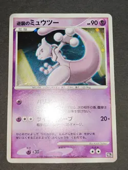HP Mewtwo EX 014/046 MDB 10th Promo Mew lot 2012 Japanese Pokemon Card eb111 - Image 3