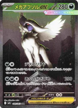 Mega Absol ex 089/063 NM Mega Brave Japanese Pokemon Card TCG - Image 1
