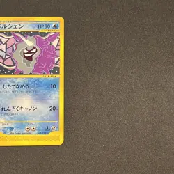 1st Ed Cloyster 078/128 Pokemon Vintage Japanese E-Reader Expedition Base Set - Image 3