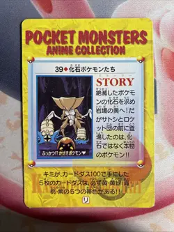 Kabutops 39 Pokemon Bandai Prism Carddass Sticker Pocket Monster US SELLER NM - Image 2