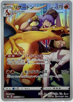IN STOCK Pokemon Card Japanese Leon's Charizard CHR 187/184 S8b VMAX Climax NM - Image 1