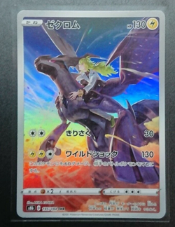 IN STOCK Pokemon Card Japanese Zekrom CHR 195/184 S8b VMAX Climax Booster NM - Image 1