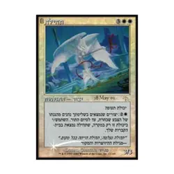 WOTC MtG Prerelease Promos Glory (Hebrew) (P) (Foil) NM - Image 1