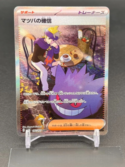 2024 Pokemon Japanese Morty's Confidence SAR 097/071 SV5K Wild Force NM IN STOCK - Image 1
