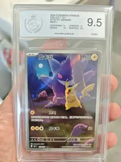 Pokemon Card Exclusive Pikachu Gengar 151C 172/151 AR NM PGS 9.5 - Image 1