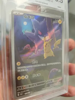 Pokemon Card Exclusive Pikachu Gengar 151C 172/151 AR NM PGS 9.5 - Image 2