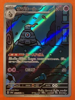 Dusclops [AR] 069/064 SV6a Night Wanderer Pokemon Card Japanese - Image 1