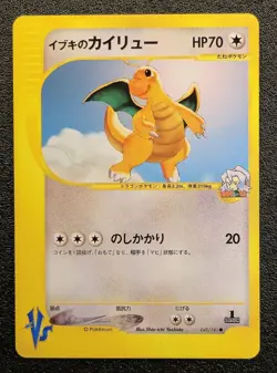 1st edition Clair's Dragonite VS Set 049/141 [LP] Japanese Pokemon Card 6ea - Image 1