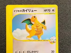 1st edition Clair's Dragonite VS Set 049/141 [LP] Japanese Pokemon Card 6ea - Image 3