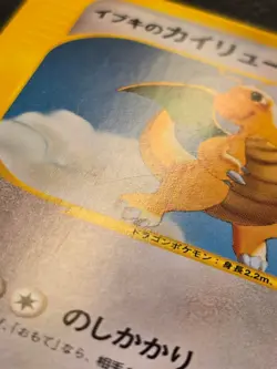 1st edition Clair's Dragonite VS Set 049/141 [LP] Japanese Pokemon Card 6ea - Image 4