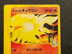 1st edition Morty's Ninetales VS Set 020/141 [LP] Japanese Pokemon Card 755 - Image 3