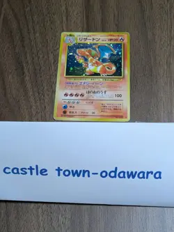 Charizard No.006 CD Promo Trade Please 1998 Pokemon cards TCG Japanese #N263 - Image 1