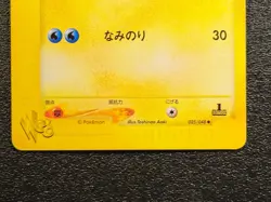 1st edition Surfing Pikachu WEB Set 025/048 [~NM] Japanese Pokemon Card 9z7 - Image 2
