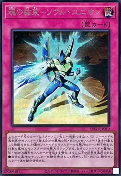 LPG1-JP010 - Yugioh - Japanese - Soul Union - Secret - Image 1