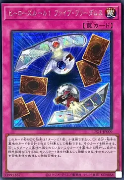 LPG1-JP009 - Yugioh - Japanese - Hero's Rule 1: Five Freedoms - Secret - Image 1