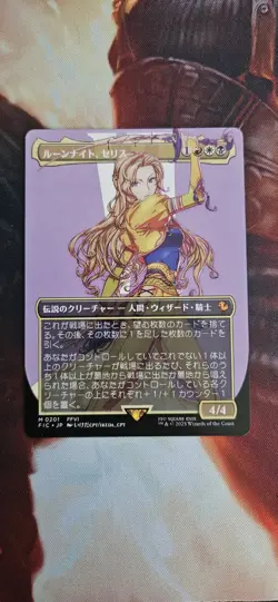Celes, Rune Knight Borderless Non-Foil Card, MTG Final Fantasy Japanese Edition - Image 1