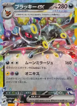 Umbreon EX (093/187) Double Rare SV8a: Terastal Festival EX NM Pokemon TCG - Image 1