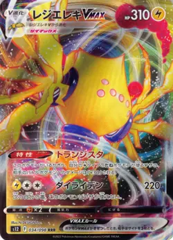 Regieleki VMAX (034/098) Triple Rare S12: Paradigm Trigger NM Pokemon TCG - Image 1