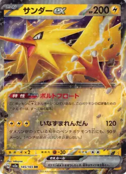 Zapdos EX (145/166) Double Rare SV2a: Japanese 151 NM Pokemon TCG - Image 1