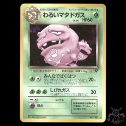 Dark Weezing Holo #110 Japanese Team Rocket LP/Lightly Played Pokemon 1997 - Image 1