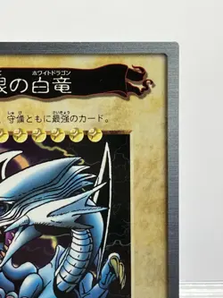 Yugioh Bandai Blue-Eyes White Dragon No.9 Holo Rare Japan 1998-1999 Japanese EX! - Image 5