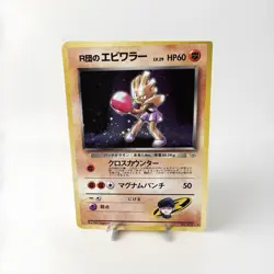 Pokemon TCG Single VTG Holo Hitmonchan Card No.107 JPN LP - Image 2