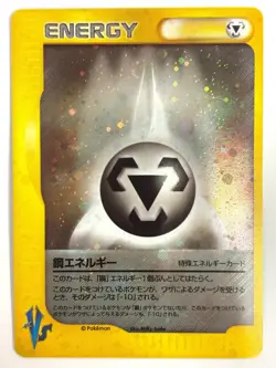 LP EX Pokemon Card Steel Energy Holo Japanese Vs E-Reader JAPAN - Image 1